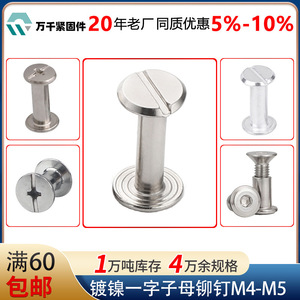 Wanqian Fasteners Carbon Steel Nickel Plated Flat Head Rivets M4 M5 Metric National Standard Binding Screws Interlocking Screws - Product Image 4