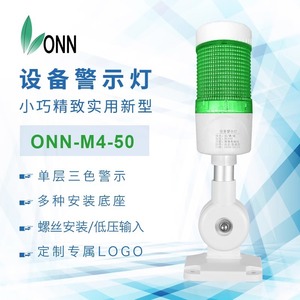 ไฟเตือนสามสีแบบชั้นเดียว ONN Lighting รุ่น M4-50 สำหรับเครื่องจักรกล ไฟ LED สำหรับอุปกรณ์เครื่องจักรกล - Product Image 5