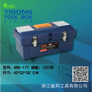 Yigong <b>Tool</b> <b>Box</b> Mb-17t 42x22x20 Cm Plastic Portable Waterproof With Latches For Car And Home Use - Product Image 1