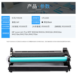 ตลับหมึกโทนเนอร์ยี่ห้อ Yixun รุ่น CF228A สีดำ สำหรับเครื่องพิมพ์ HP LaserJet Pro MFP M403d M427dw ที่ใช้ร่วมกันได้ - Product Image 1