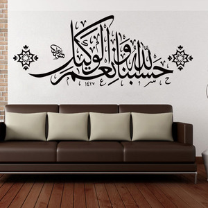Decorazione della casa del <span class=keywords><strong>vinile</strong></span> autoadesivo della parete islamico - Product Image 5