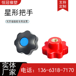 มือหมุนไนลอนเสริมแรงเบกาไลต์รูปดาว ความสูงมาตรฐาน สำหรับเครื่องมือกล - Product Image 3