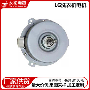 Moteur de machine à laver LG, pièce 4681ER1007E, accessoire électrique durable - Product Image 2