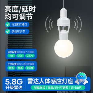 E27 Microwave Radar <b>Sensor</b> <b>Light</b> Holder With Infrared Motion Detection For Hallways And <b>Indoor</b> Use - Product Image 3