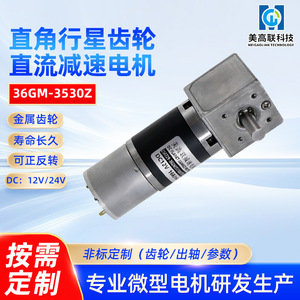 Motor de CC con Engranaje Planetario de Ángulo Recto Migo 36gm-3530z, 12v 24v, Motor Eléctrico en Miniatura para Montaje en Chasis - Product Image 5