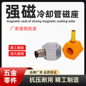 Magnetic Seat Cooling Pipe Base Metal White And Yellow For Lathe Oil Spray - Product Image 5