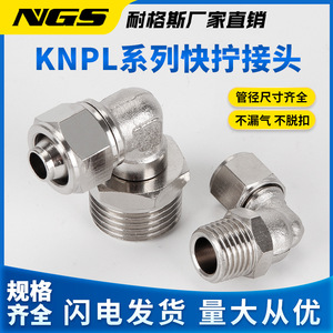 Coude pneumatique à connexion rapide en acier inoxydable NGS 6 8 10 12 mm pour tuyaux d'air avec joint NBR - Product Image 5