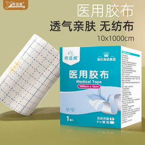 Cinta Médica Basewing 10x1000cm, Transpirable, de Tela No Tejida, Vendaje Quirúrgico de Fijación - Product Image 1