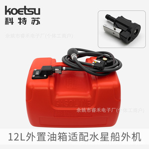 Réservoir de carburant externe 140L avec capteur électronique pour moteur hors-bord essence - Product Image 2