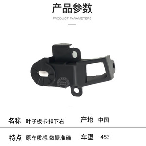 Mercedes-Benz Smart 453 Fender Bracket <b>Clip</b> Lower Right Side ABS Replacement Part 4538890016 - Product Image 4