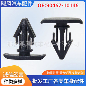 Toyota Lexus <b>Car</b> Interior <b>Clip</b> 90467-10146 Plastic Fastener 16.8x7.8mm For Engine Bumper Grille Repair - Product Image 5
