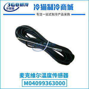 Capteur de température McQuay M04099362008 M04099363000 pour système de climatisation - Product Image 5