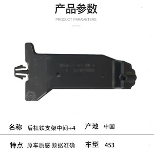 Support de pare-chocs arrière intelligent Mercedes-Benz 4538800130, pièce de montage centrale en ABS - Product Image 4