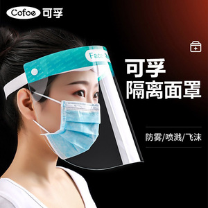 Cofoe Face <b>Shield</b> Pc Material Splash Proof For Adults And Children Medical Use - Product Image 1