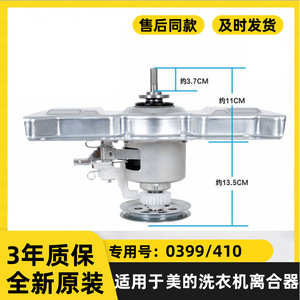 Embrayage de machine à laver 410, plaque de remplacement en alliage d'aluminium durable, pièce de reducteur électrique pour modèles Midea MB60 70 65 75 - Product Image 4