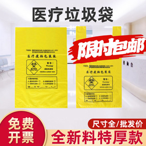 Sacs à déchets médicaux épais jaunes jetables pour hôpitaux et cliniques, sacs en plastique de grande taille pour l'emballage des déchets infectieux - Product Image 4