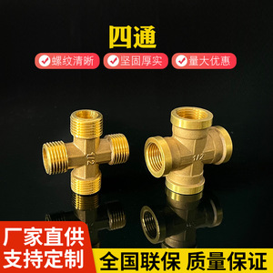 ข้อต่อทองแดงแบบ 4 ทาง ขนาด 1/2 นิ้ว สำหรับเชื่อมต่อท่อน้ำ - Product Image 5