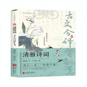 Conjunto de poesía y <span class=keywords><strong>literatura</strong></span> china antigua: textos elegantes, versos románticos que mejoran las habilidades de escritura, recitación diaria, auténtico chino - Product Image 1