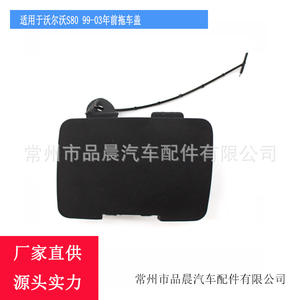 Cubierta de remolque Czpinchen para Volvo S80 1999-2003 9178485 9151384 - Product Image 5