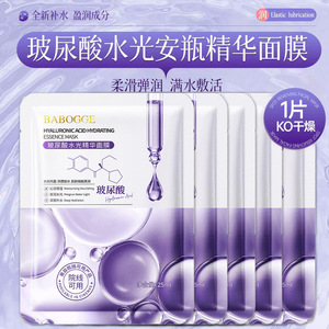 Mascarilla de esencia acuosa con ácido hialurónico Babogge 25mlg reafirmante para pieles sensibles - Product Image 5