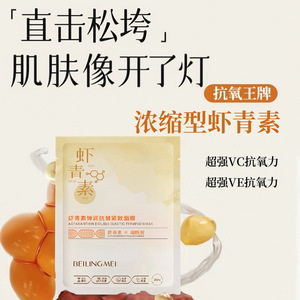 Mascarilla Facial Reafirmante Elástica con Astaxantina Beilingmei 25ml 10 Piezas Antiarrugas Hidratante Reduce Poros Blanqueadora - Product Image 3