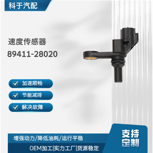 เซ็นเซอร์วัดความเร็ว 89411-28020 สำหรับอะไหล่เปลี่ยนมาตรวัดระยะทางรถยนต์ - Product Image 5