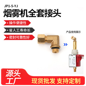 ชุดอุปกรณ์ทองแดงสำหรับเครื่องพ่นควัน Jizhi JP1-5-YJ พร้อมโอริงและแหวนรอง สำหรับปั๊มแม่เหล็กไฟฟ้าใช้น้ำมันเมทานอล - Product Image 5