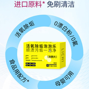 Comprimés effervescents à l'oxygène actif, 10 pièces, nettoyant pour vaisselle de qualité alimentaire, élimine les taches de thé et le tartre - Product Image 2
