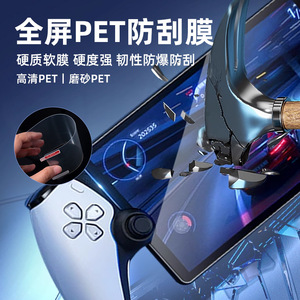 MOSBO ฟิล์มกันรอยหน้าจอ PET แบบเต็มจอสำหรับโซนี่ เพลย์สเตชัน พอร์ทัล PS5 2023 เกมคอนโซลฟิล์มด้านหน้า - Product Image 3
