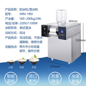Máquina de hielo Buddy Snow Ice IMN-190J, máquina automática comercial para hacer hielo raspado para tiendas de té con leche, hoteles y restaurantes. - Product Image 5