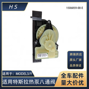 วาล์ว 8 ทางสำหรับปั๊มความร้อนสำหรับเทสล่า รุ่น 3 Y 1506859-00-E ดีซี 24-48v แบบกลม ประหยัดพลังงาน - Product Image 5