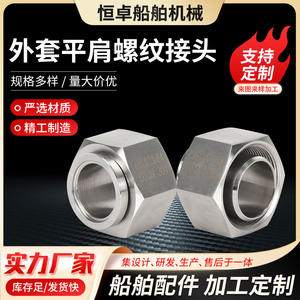 Conector Roscado de Acero Inoxidable 304 con Hombro Plano, Fabricante Mayorista, CB*821-84 D32N, Accesorios Marinos para Barcos - Product Image 5