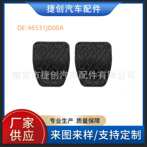 Almohadilla de goma para pedal de freno Nissan Qashqai 46531JD00A, geométrica, 7.5x5.9x0.95cm, para modelos 2007-2016 - Product Image 5