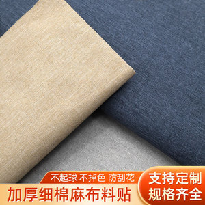 Linen Cotton Self Adhesive Fabric 0.8-1.2mm Fusible For Sofa Jewelry Box Repair - Product Image 2