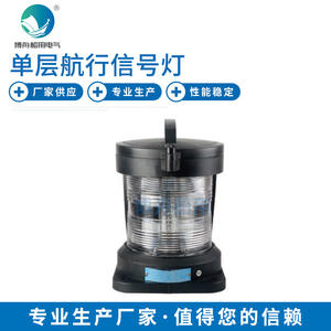 ไฟสัญญาณนำทางเดี่ยว CXH3-11P ไฟเตือนบนเสาเรือ ไฟสัญญาณกลางคืน อะไหล่และอุปกรณ์เสริม - Product Image 2