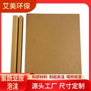 Espuma de Poliimida Amy, Rectangular, Color Ámbar, 10 mm de Espesor, Resistente a Altas Temperaturas, Material Absorbente de Sonido - Product Image 5