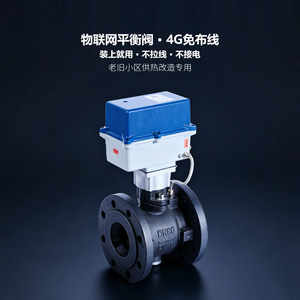 KING-TOP <b>Wireless</b> IoT Balance Valve 1/2 In Electric Automatic Float Type For <b>Heating</b> Water <b>Control</b> - Product Image 4
