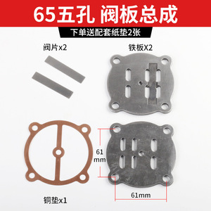 ชุดแผ่นวาล์วไพล์วิงขนาด 65 มม. 5 รู พร้อมปะเก็นทองแดงสำหรับเครื่องอัดอากาศ - Product Image 1