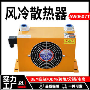 Système de refroidissement d'huile hydraulique à haute efficacité énergétique AW0607T220V/380V/24V/12V avec ventilateur à source d'air par le fabricant - Product Image 5