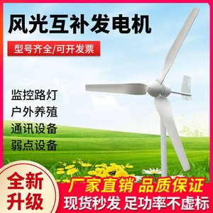 Générateur éolien 1000W pour usage domestique, petit système hybride éolien-solaire 220V 24V, éclairage public marin - Product Image 4