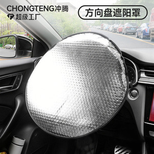 แผ่นบังแดดพวงมาลัยรถยนต์ อลูมิเนียมฟอยล์ ป้องกันความร้อน สำหรับฤดูร้อน ช่วยระบายความร้อนภายในรถ - Product Image 5