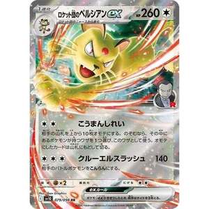 Pour le jeu de cartes The Glory of Team Rocket Persian EX 079/098 Édition Japonaise en papier 10g Livraison manuelle - Product Image 1