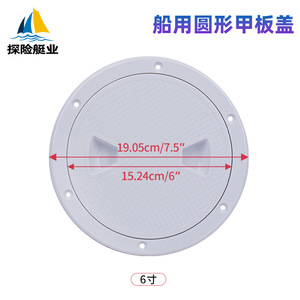 Couverture d'inspection de trappe de pont de yacht en ABS blanc de 4 pouces, 6 pouces, 8 pouces, plaque de support de réservoir d'eau marine pour application nautique - Product Image 3