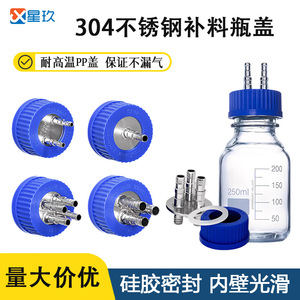 ฝาขวดสแตนเลส Xingjiu 304 รุ่น GL45 สำหรับถังหมักแบบไหลทางเดียว สองทาง สามทาง สี่ทาง - Product Image 5