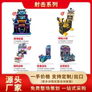 เครื่องเกมยิงปืนคิงค์ ปี 2024 วิดีโอเกมใหม่ ซิตี้คอยน์ สำหรับเด็กและผู้ใหญ่ เกมยิงปืนขนาดใหญ่ จำลองสถานการณ์ - Product Image 2