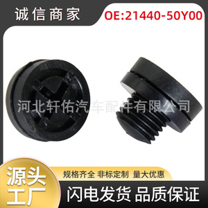 ฝาปิดวาล์วระบายน้ำหม้อน้ำ 21440-50Y00 สำหรับนิสสัน อินฟินิตี้ อะไหล่ทดแทนพลาสติก - Product Image 5