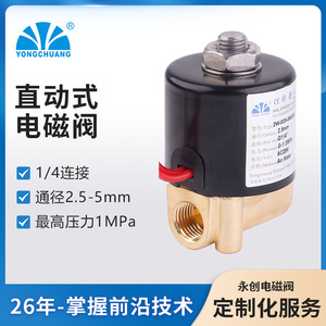 Vanne solénoïde bidirectionnelle à action directe Yongchuang série 2W025 pour compresseurs d'air et vanne de contrôle d'entrée d'eau solaire - Product Image 3