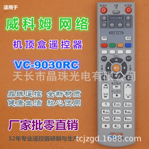 Télécommande VC-9030RC pour décodeur Wecom Network TV Box, avec perles de cristal, 18,5x4,5x2,2cm, code d'apprentissage - Product Image 1
