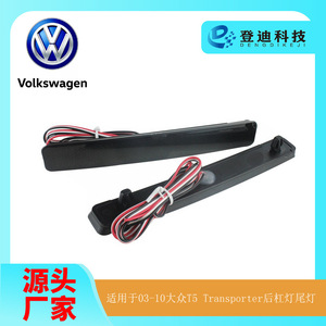 Luces LED Traseras para Volkswagen T5 Transporter, Doble Color, 7E0945105, Forma Plana, 12V, Ángulo de Haz de 60 Grados - Product Image 5