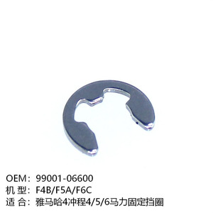 Anneau de retenue en forme de C Yamaha, 12,0 mm, métrique, pour pièces de moteur hors-bord - Product Image 4